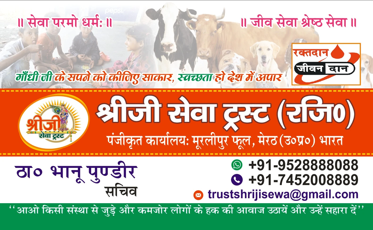 श्रीजी सेवा ट्रस्ट का मूल परिचय पोस्टर